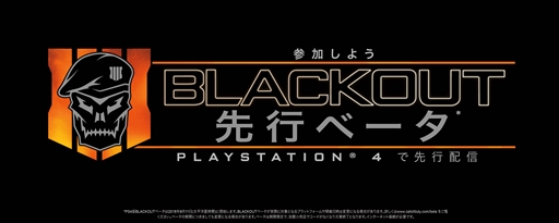 画像ギャラリー No.003のサムネイル画像 / 「Call of Duty: Black Ops 4」,バトルロイヤルモード「Blackout」を楽しめるプライベート&オープンβテストの実施日程が発表に