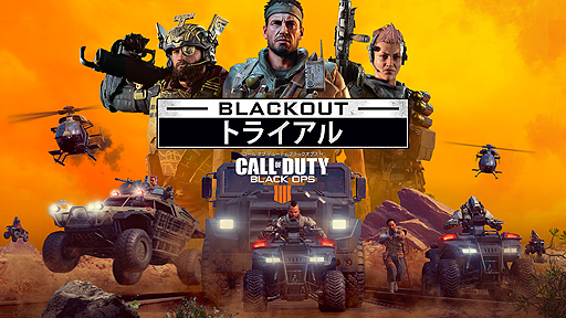 画像ギャラリー No.002のサムネイル画像 / 「CoD: BO4」バトロワモード「Blackout」の無料トライアルが本日スタート。製品版のセールも実施中