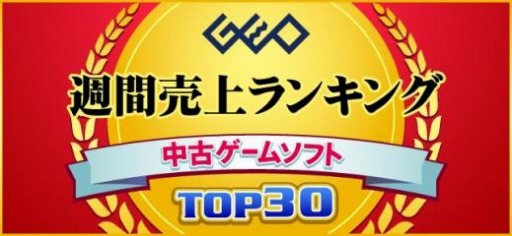 画像ギャラリー No.001のサムネイル画像 / ゲオ,11月1週目の中古ソフト週間売上ランキングを公開。PS4版「CoD:BO4」が首位をキープ