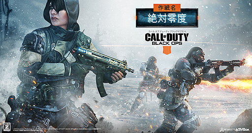 画像ギャラリー No.002のサムネイル画像 / 「CoD: BO4」，新スペシャリスト「Zero」を含む「Operation Absolute Zero」（作戦名：絶対零度）アップデートの配信が本日開始