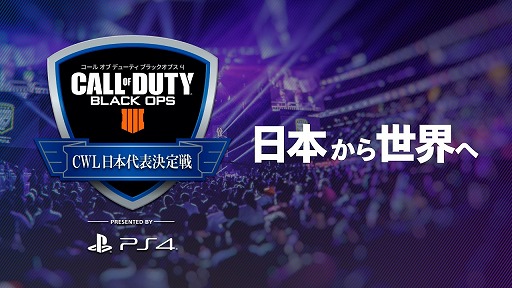 画像ギャラリー No.001のサムネイル画像 / 「CoD: BO4」，世界大会への出場を懸けた第2回「CWL日本代表決定戦」の概要が公開