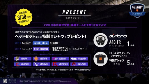 画像ギャラリー No.002のサムネイル画像 / PS4版「CoD:BO4」，世界大会出場を賭けた第2回「CWL 日本代表決定戦」の情報を公開