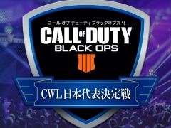 「CoD:BO4」，第2回「CWL日本代表決定戦」はLibalent Vertexが勝利し，ロンドンへの切符を手に