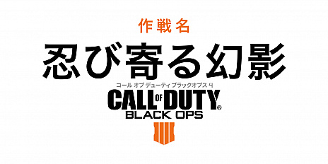 画像ギャラリー No.007のサムネイル画像 / 「CoD:BO4」，DL版ゲーム本編をリニューアルして「コール オブ デューティ ブラックオプス 4 忍び寄る幻影版」として配信開始