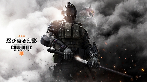 画像ギャラリー No.008のサムネイル画像 / 「CoD:BO4」，DL版ゲーム本編をリニューアルして「コール オブ デューティ ブラックオプス 4 忍び寄る幻影版」として配信開始