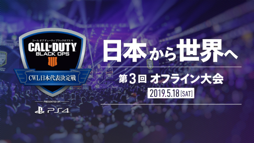 画像ギャラリー No.010のサムネイル画像 / 「CoD:BO4」，第3回「CWL日本代表決定戦」レポート。アナハイムへの切符を手にしたのはLibalent Vertex