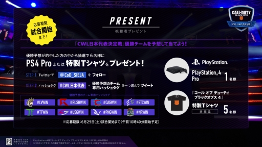 画像ギャラリー No.001のサムネイル画像 / 「CoD:BO4 」,第4回「CWL日本代表決定戦」の出場チームと出演者が発表