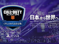 「CoD:BO4」，第4回「CWL日本代表決定戦」はLibalent Vertexが勝利。次戦の「CWL FINALS」は7月20日にスタート