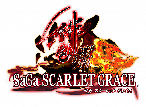 画像ギャラリー No.001のサムネイル画像 / 「サガ スカーレット グレイス 緋色の野望」,発売直前生放送を8月1日20時から配信