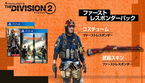 画像ギャラリー No.001のサムネイル画像 / 「ディビジョン2」2月7日から実施されるプライベートベータの内容と最新トレイラーを公開