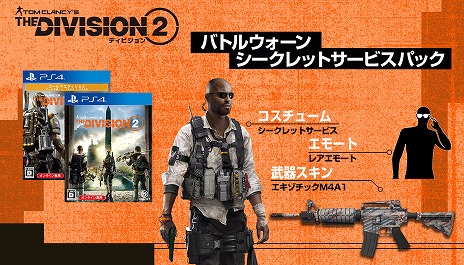 画像ギャラリー No.005のサムネイル画像 / 「ディビジョン2」2月7日から実施されるプライベートベータの内容と最新トレイラーを公開