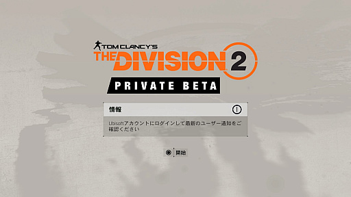 画像ギャラリー No.020のサムネイル画像 / 「ディビジョン2」の世界観を楽しめるファンイベント「D2DAY」レポート&プライベートβのインプレッション