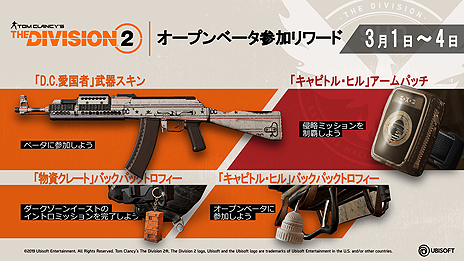 画像ギャラリー No.004のサムネイル画像 / 「ディビジョン2」のオープンβは本日18時スタート。その詳細情報や,「ダークゾーン」にフォーカスしたトレイラーが公開