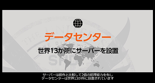 画像ギャラリー No.003のサムネイル画像 / 「ディビジョン2」,インフラ強化やチート対策など今作での各種施策をまとめたトレイラーが公開
