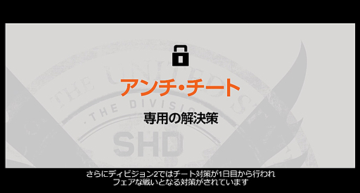 画像ギャラリー No.004のサムネイル画像 / 「ディビジョン2」,インフラ強化やチート対策など今作での各種施策をまとめたトレイラーが公開