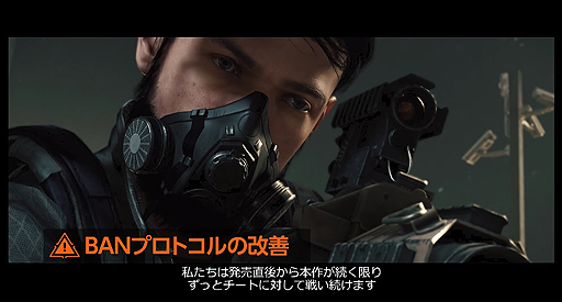 画像ギャラリー No.010のサムネイル画像 / 「ディビジョン2」,インフラ強化やチート対策など今作での各種施策をまとめたトレイラーが公開