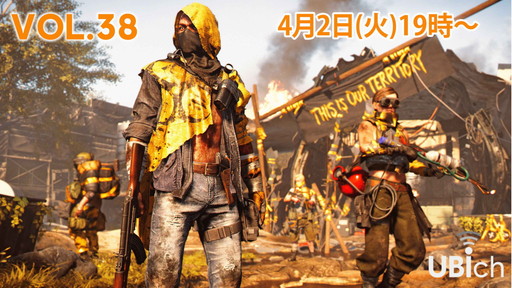 画像ギャラリー No.002のサムネイル画像 / UBIchの4月2日配信回は「ディビジョン2」を豊田萌絵さんが視聴者とプレイ