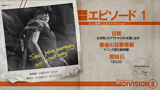 画像ギャラリー No.007のサムネイル画像 / 「ディビジョン2」,新無料コンテンツ エピソード1「D.C.郊外:エクスペディション」の配信を7月23日に開始