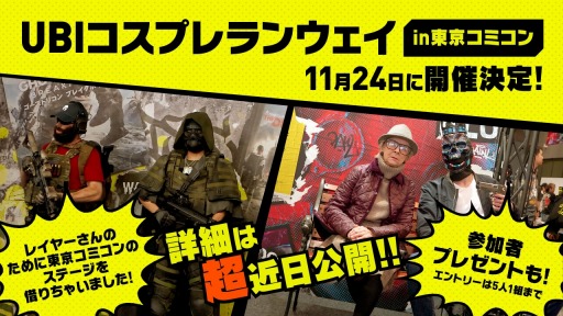 画像ギャラリー No.005のサムネイル画像 / ユービーアイソフト,東京コミックコンベンション2019に出展決定