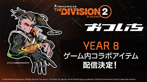画像ギャラリー No.010のサムネイル画像 / シリーズ10周年。「ディビジョン2」新コンテンツ情報のおさらいと,クリエイティブディレクターYannick Banchereau氏へのインタビューをお届け