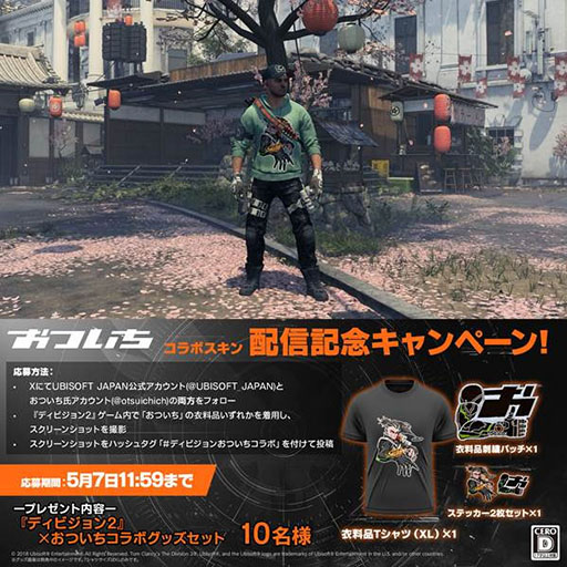 画像ギャラリー No.001のサムネイル画像 / 「ディビジョン2」,サクライベントを5月12日まで開催