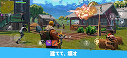 フォートナイト