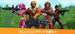 フォートナイト