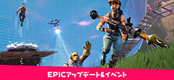フォートナイト