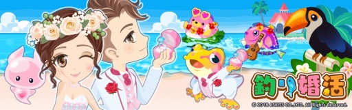 画像ギャラリー No.001のサムネイル画像 / 婚活シリーズ第2弾「釣り婚活」の配信が本日スタート。スタートダッシュキャンペーンを開催