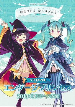 画像ギャラリー No.001のサムネイル画像 / 電撃文庫の25周年を記念するPCブラウザゲーム「エンゲージプリンセス」が2018年夏にサービス開始。伏見つかさ氏やかんざきひろ氏が開発に参加