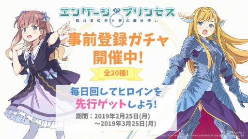 画像ギャラリー No.001のサムネイル画像 / 「エンゲージプリンセス」で特典付き事前登録ガチャが開始。育成システム情報を公開