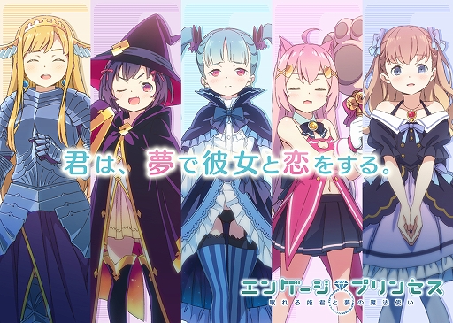 画像ギャラリー No.001のサムネイル画像 / 「エンゲージプリンセス」が本日サービス開始。事前登録者10万人突破のキャンペーン報酬を配布