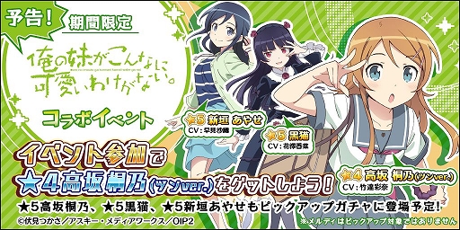 画像ギャラリー No.004のサムネイル画像 / 「エンゲージプリンセス」とTVアニメ「俺の妹がこんなに可愛いわけがない。」のコラボイベントが開催