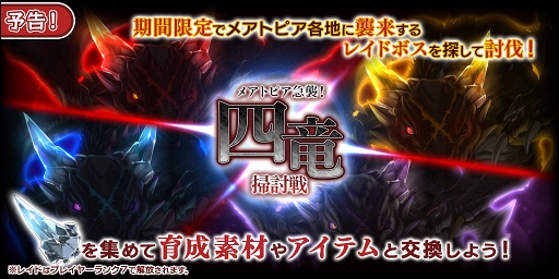 画像ギャラリー No.001のサムネイル画像 / 「エンゲージプリンセス」,レイドボス「四竜」の討伐を目指すイベントが6月26日より開催