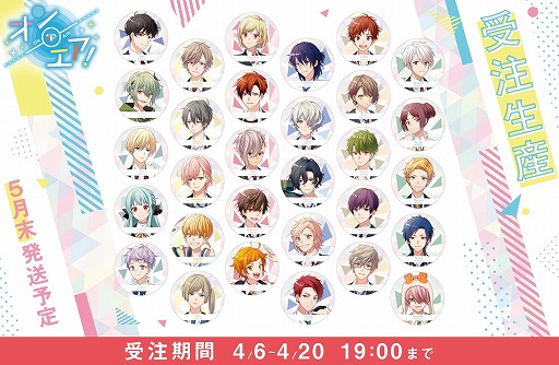 画像ギャラリー No.001のサムネイル画像 / スター声優育成アプリ「オンエア!」,事前登録の受付がスタート。AnimeJapan 2018で販売されたトレーディング缶バッジの受注販売も決定