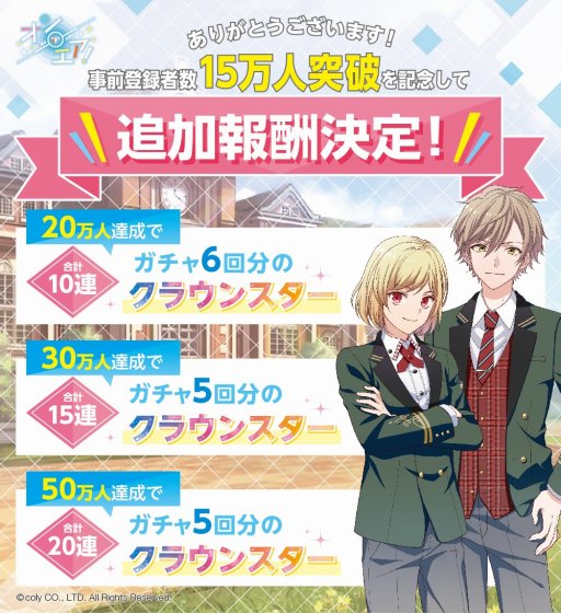 画像ギャラリー No.002のサムネイル画像 / 「オンエア!」が事前登録者数15万を突破。キャストコメント第1弾が公開に