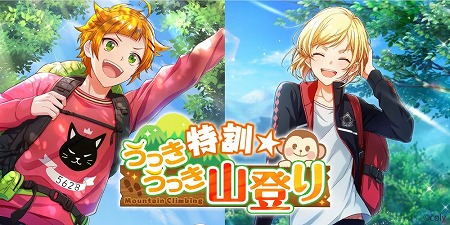 画像ギャラリー No.001のサムネイル画像 / 「オンエア！」，“特訓☆うっきうっき山登り”が開催