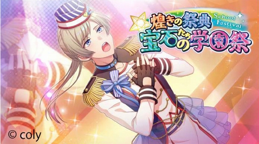 画像ギャラリー No.001のサムネイル画像 / 「オンエア！」，女装姿の一色 葵が登場するイベント「煌きの祭典宝石たちの学園祭」を開催