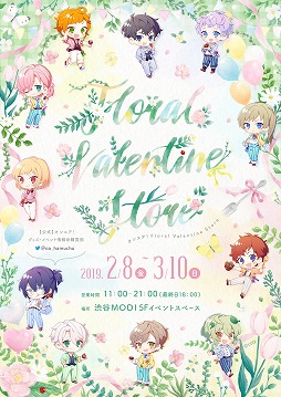 画像ギャラリー No.001のサムネイル画像 / 「オンエア!」,バレンタインストアが2月8日から期間限定で渋谷にオープン