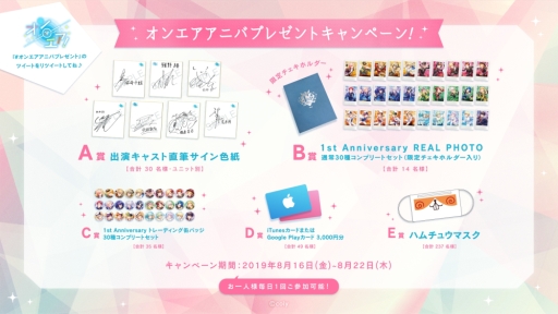 画像ギャラリー No.001のサムネイル画像 / 「オンエア！」の1周年を記念したイベント「1st.Anniv♡JewelFes」が開催。Twitterでプレゼントキャンペーンも