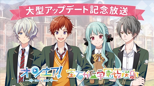 画像ギャラリー No.008のサムネイル画像 / 新要素は声優道にもつながっている!?　「オンエア！宝石が丘学園放送部〜大型アップデート記念放送〜」レポート