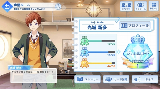 画像ギャラリー No.013のサムネイル画像 / 新要素は声優道にもつながっている!?　「オンエア！宝石が丘学園放送部〜大型アップデート記念放送〜」レポート