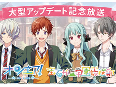 新要素は声優道にもつながっている!?　「オンエア！宝石が丘学園放送部〜大型アップデート記念放送〜」レポート