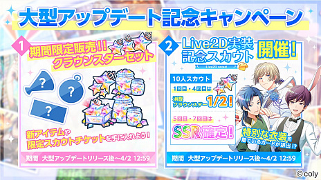 画像ギャラリー No.003のサムネイル画像 / スター声優育成アプリ「オンエア！」，大型アップデートを記念した5大キャンペーン開催