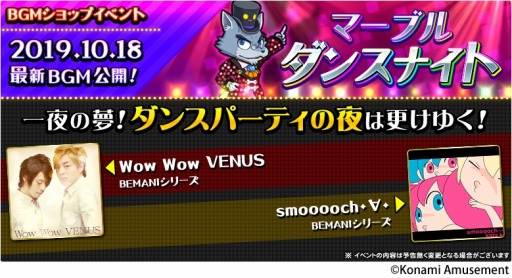 画像ギャラリー No.001のサムネイル画像 / 「MARBLE FEVER」に最新BGM「マーブルダンスナイト」が本日実装