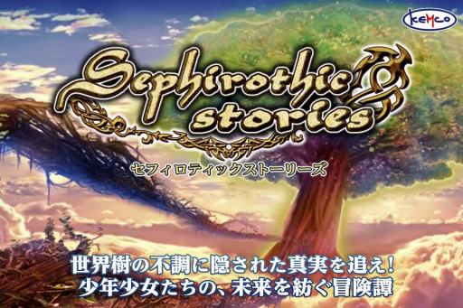 画像ギャラリー No.001のサムネイル画像 / 新作RPG「セフィロティックストーリーズ」,Android版の事前登録受付がスタート