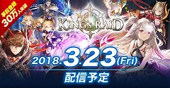 画像ギャラリー No.005のサムネイル画像 / スマホ向けRPG「キングスレイド」が3月23日に配信。事前登録者数は30万人を突破