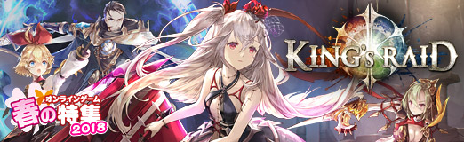 画像ギャラリー No.015のサムネイル画像 / 【PR】「キングスレイド」は，マネタイズを絶妙なバランスで成立させている骨太な良作RPG