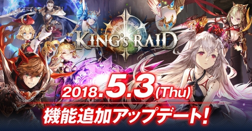 画像ギャラリー No.001のサムネイル画像 / 「キングスレイド」，新たな機能を追加するアップデートが5月3日に実装