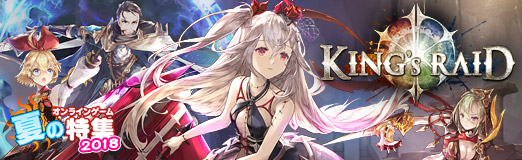 画像ギャラリー No.001のサムネイル画像 / 【PR】「キングスレイド」のメインストーリー第8章が実装。無課金で遊んでもしっかりと“面白い”良質なスマホ向けRPG